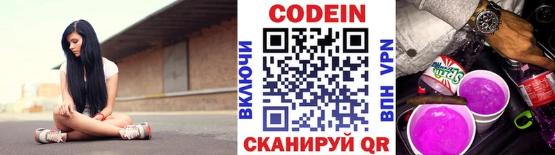 Codein Purple Drank  Кувандык 