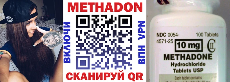 МЕТАДОН methadone  Кувандык 